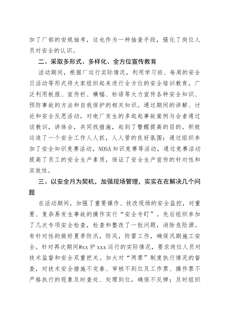 （5篇）2023年度安全月活动总结合集_第2页