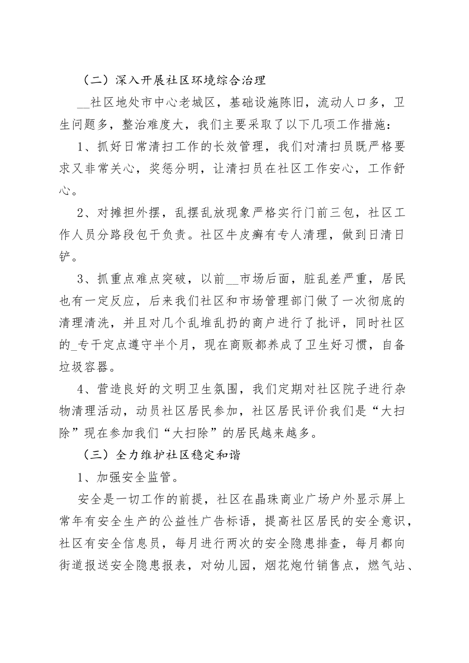 （5篇）2023年度社区书记述职报告_第2页