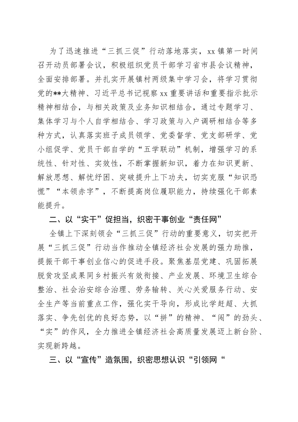 （5篇）2023年开展“三抓三促”行动情况总结汇报_第2页