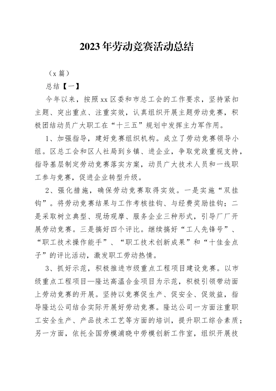 （5篇）2023年劳动竞赛活动总结_第1页