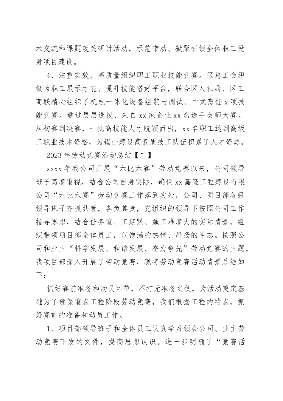 （5篇）2023年劳动竞赛活动总结_第2页