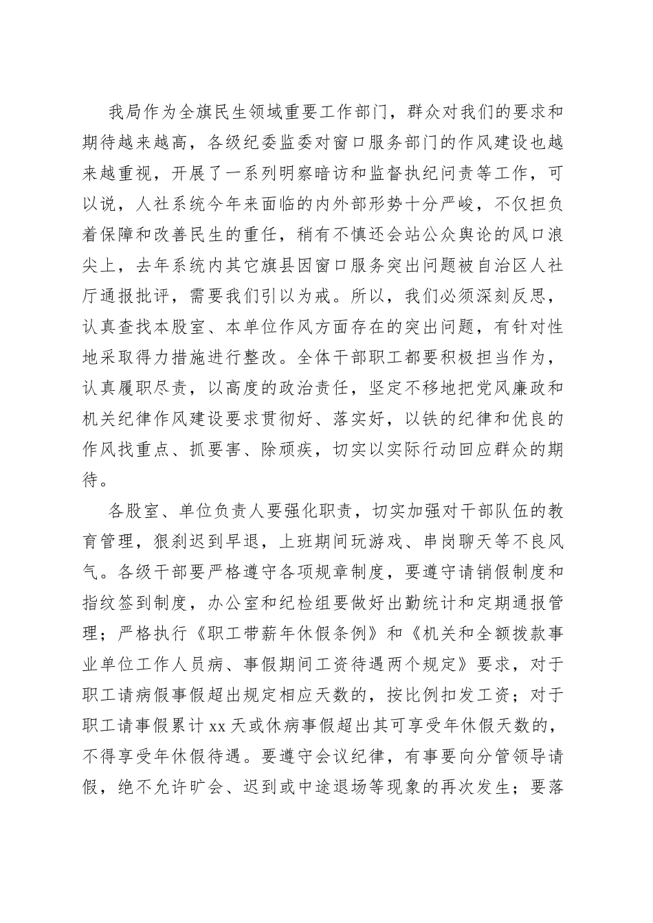 （5篇）2023年派驻纪检组长在监督单位会议上的讲话_第2页
