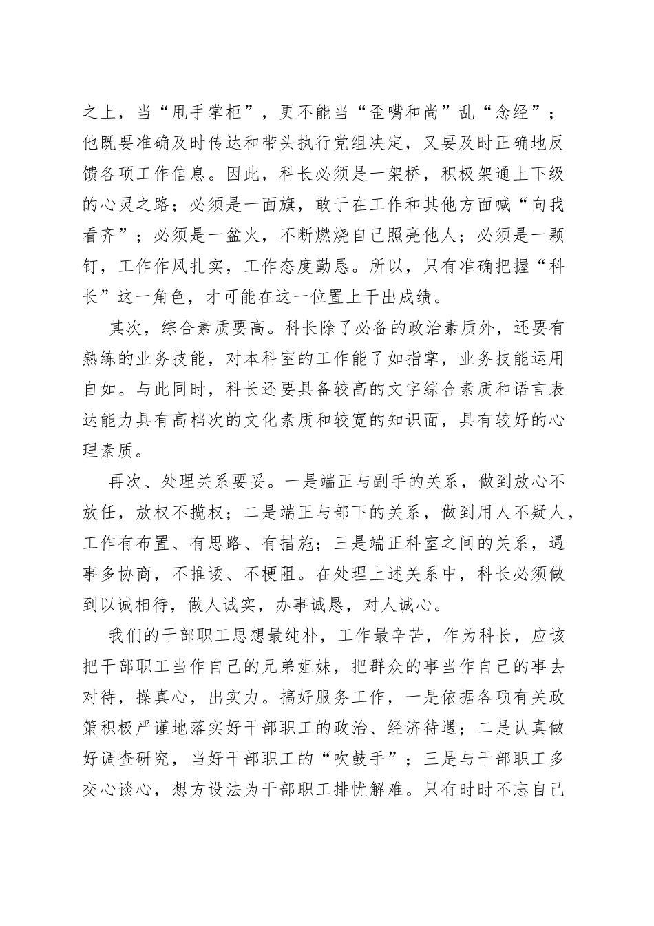 （5篇）2023年社区竟选职位演讲报告_第2页