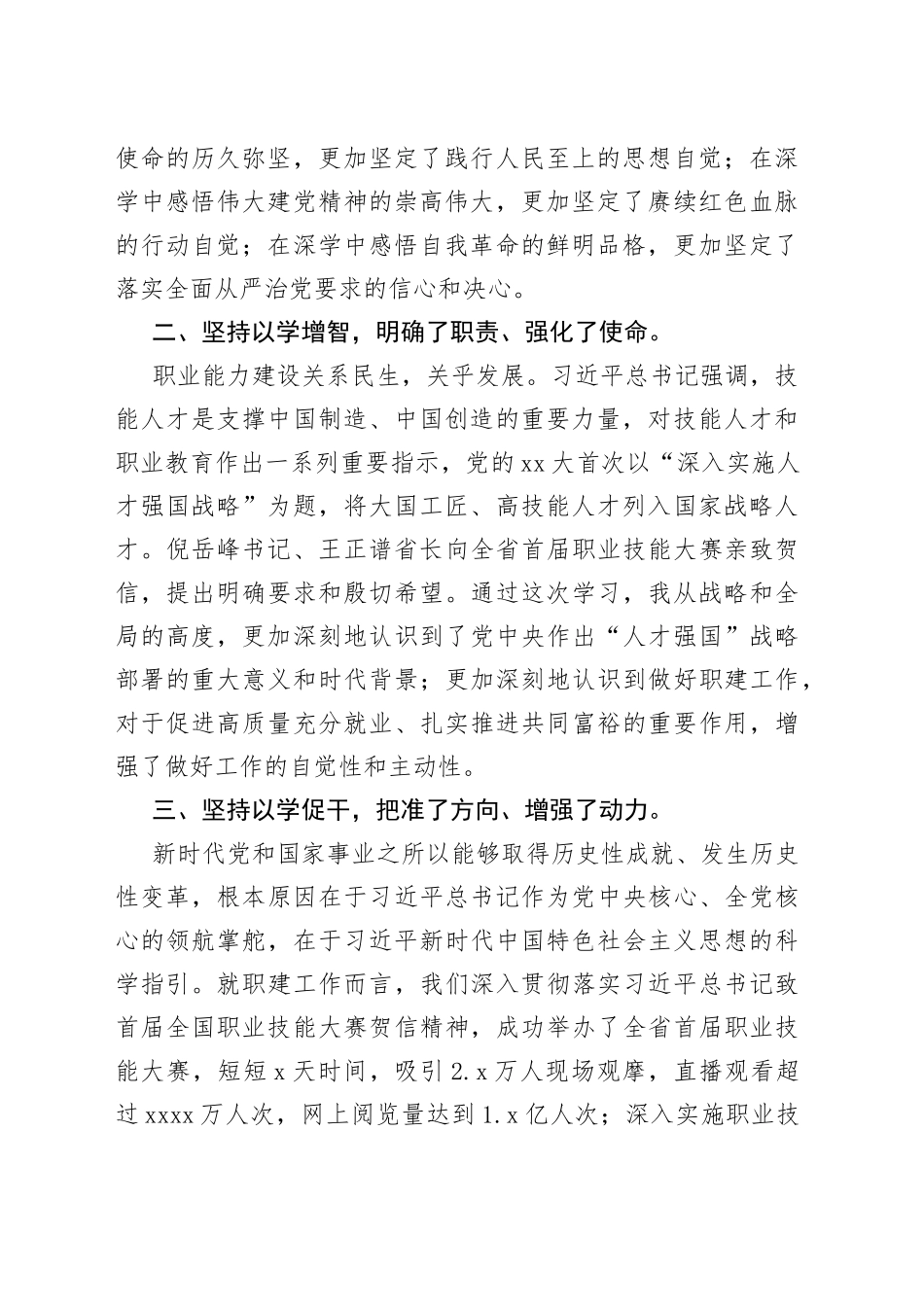 （5篇）2023年主题教育读书班党员干部的交流发言合集_第2页