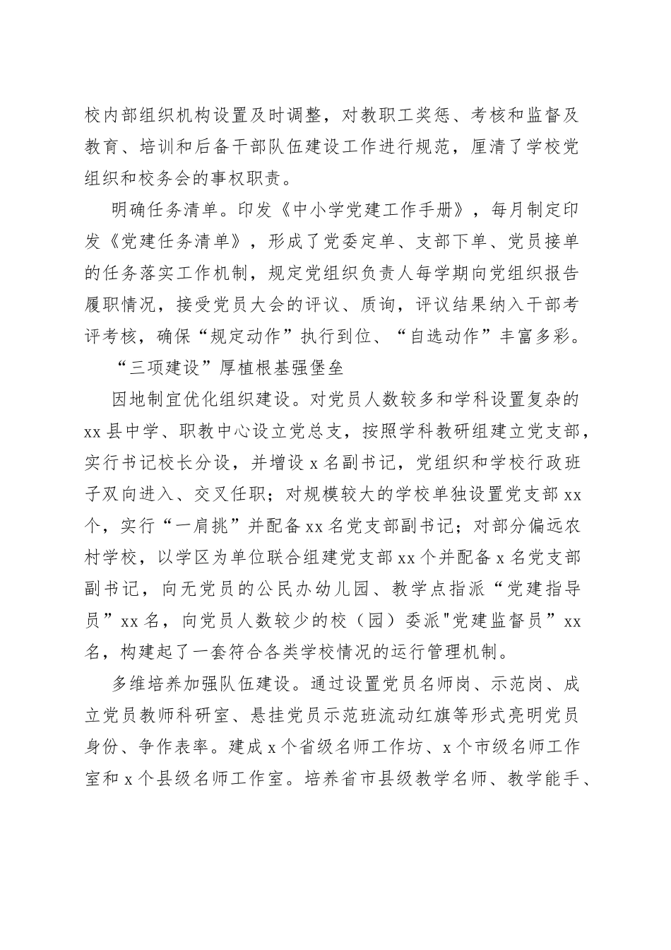 （5篇）2023区县推进建立中小学校党组织领导的校长负责制情况总结_第2页