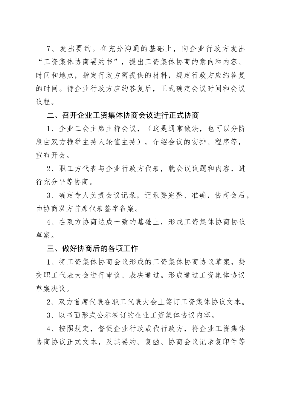 （5篇）2023协商工作计划(1)_第2页