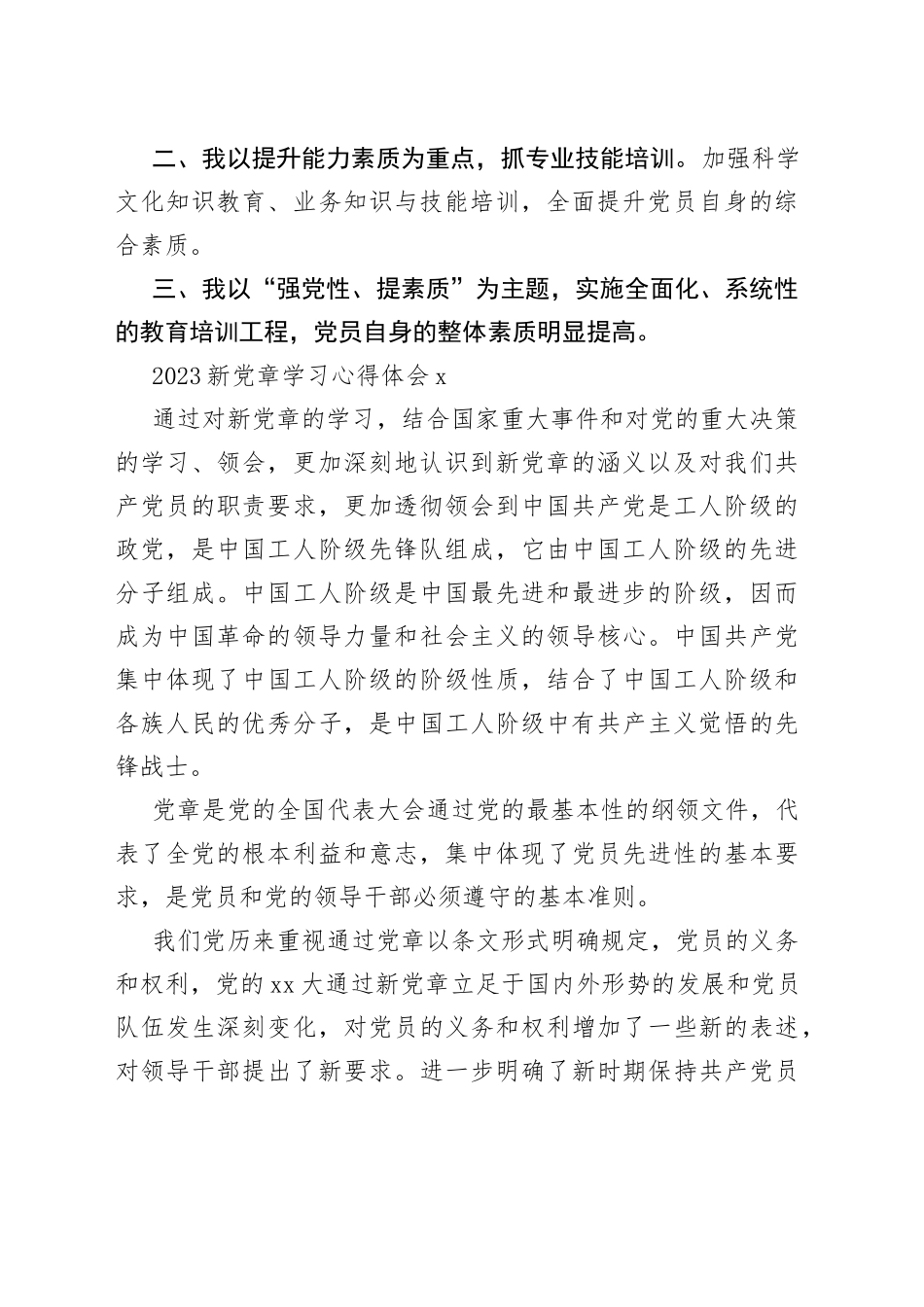 （5篇）2023新党章学习心得体会_第2页