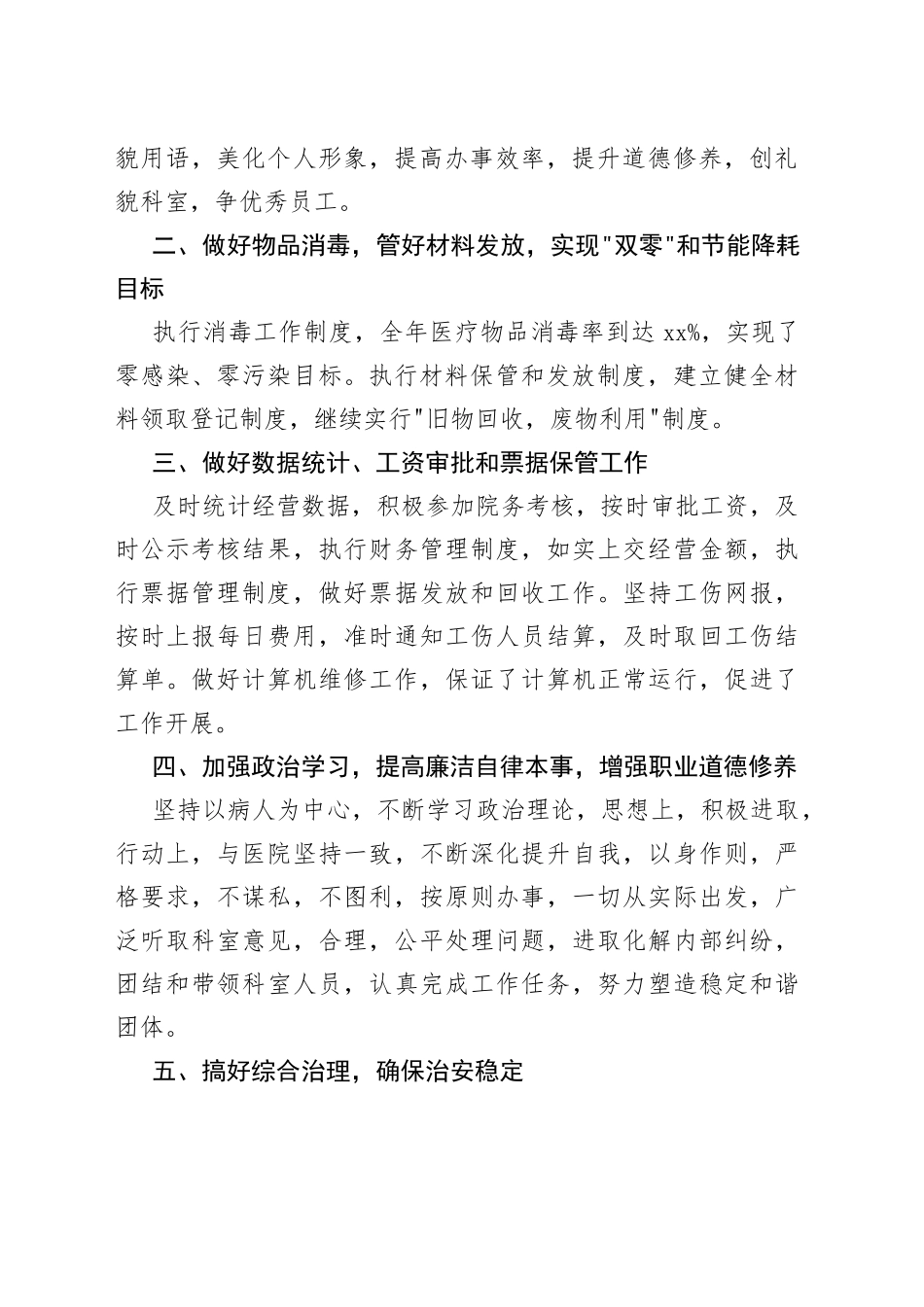 （5篇）2023最新个人述职报告(1)_第2页