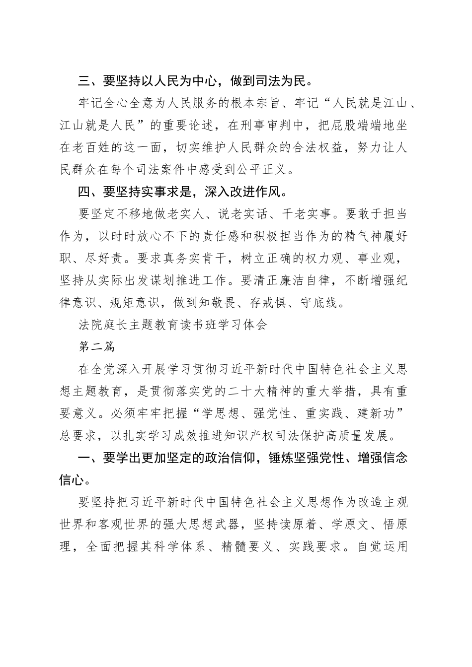 （5篇）XX法院庭长主题教育读书班学习体会_第2页