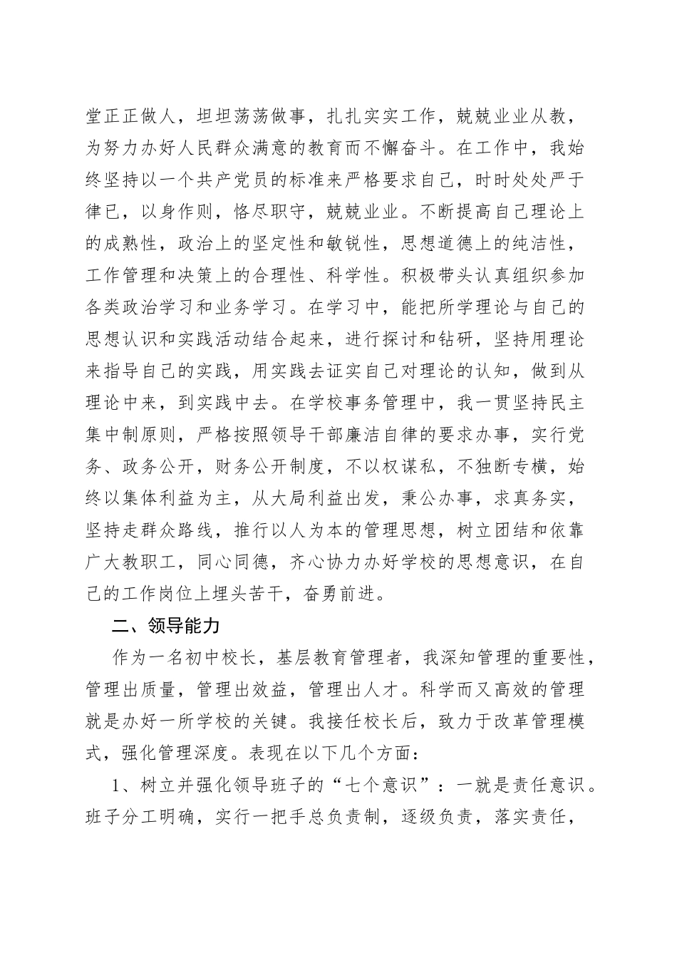 （5篇）XX校长202X年度述职报告合集_第2页