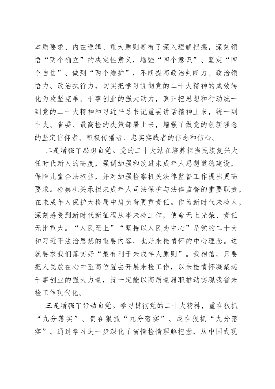 （5篇）X省检察机关专题培训班交流发言合集_第2页