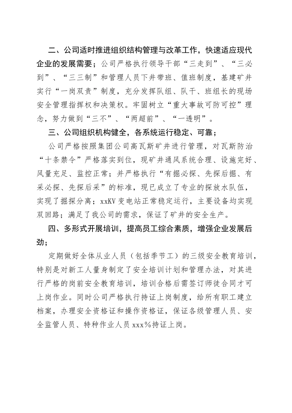 （5篇）保安申报先进集体资料合集_第2页