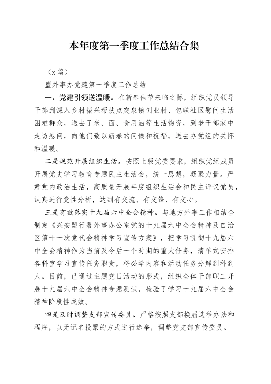 （5篇）本年度第一季度工作总结合集_第1页