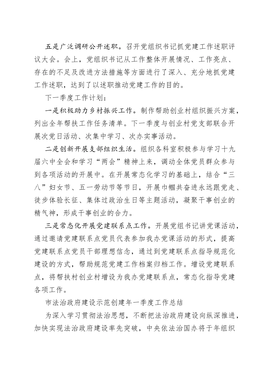 （5篇）本年度第一季度工作总结合集_第2页