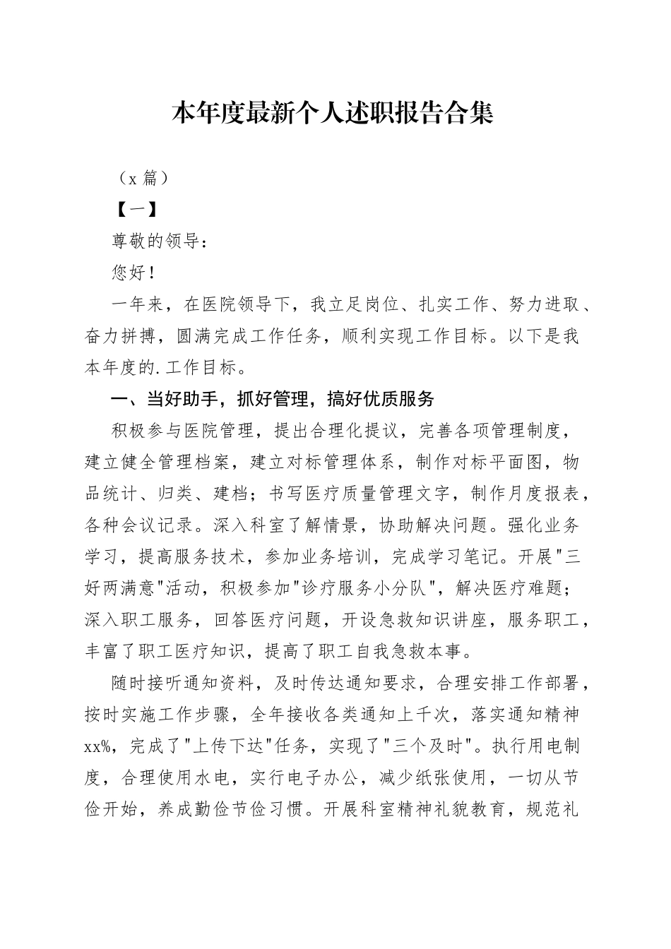 （5篇）本年度最新个人述职报告合集_第1页