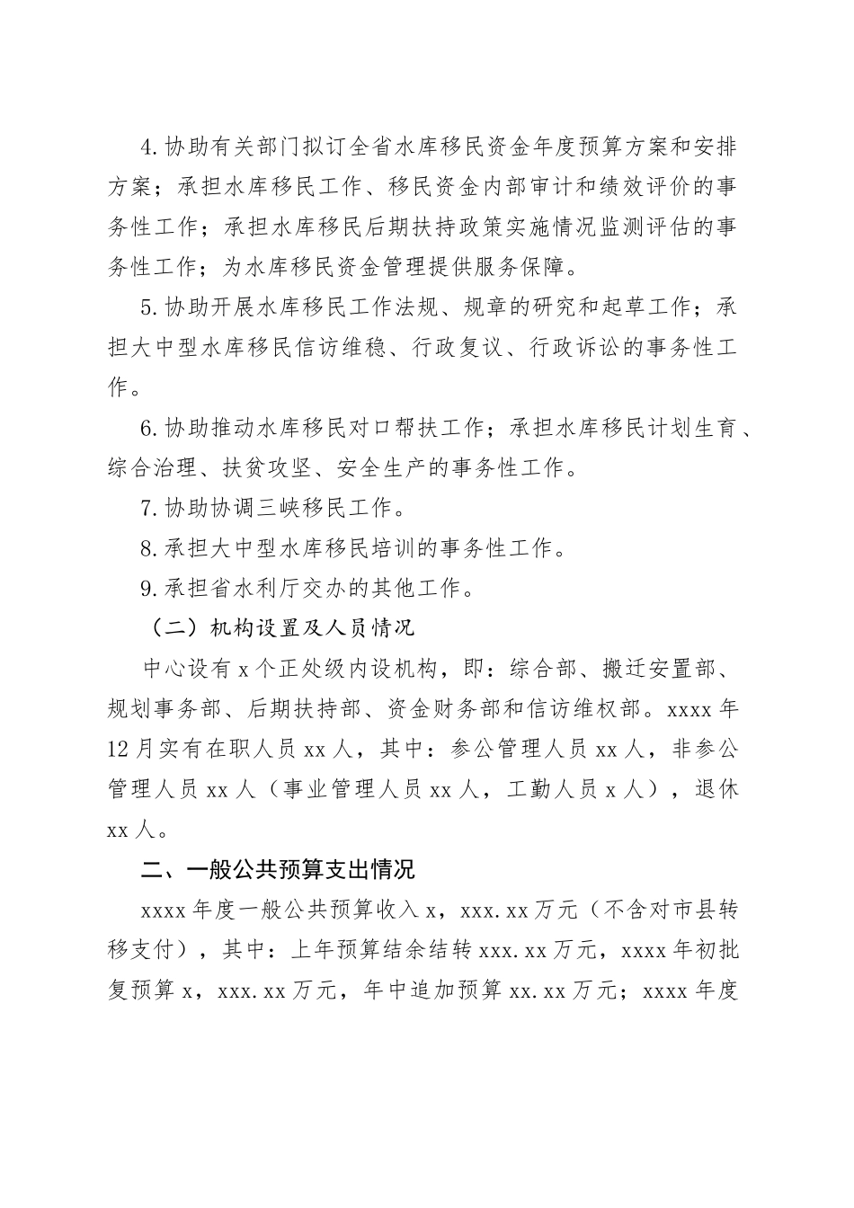 （5篇）财政支出绩效评价整改报告(1)_第2页