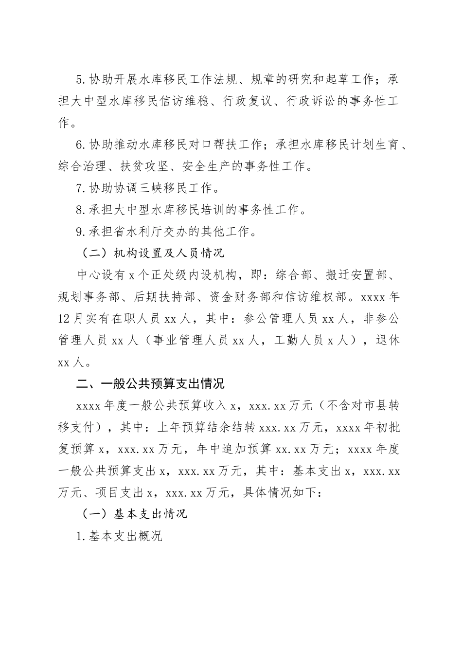 （5篇）财政支出绩效评价整改报告_第2页