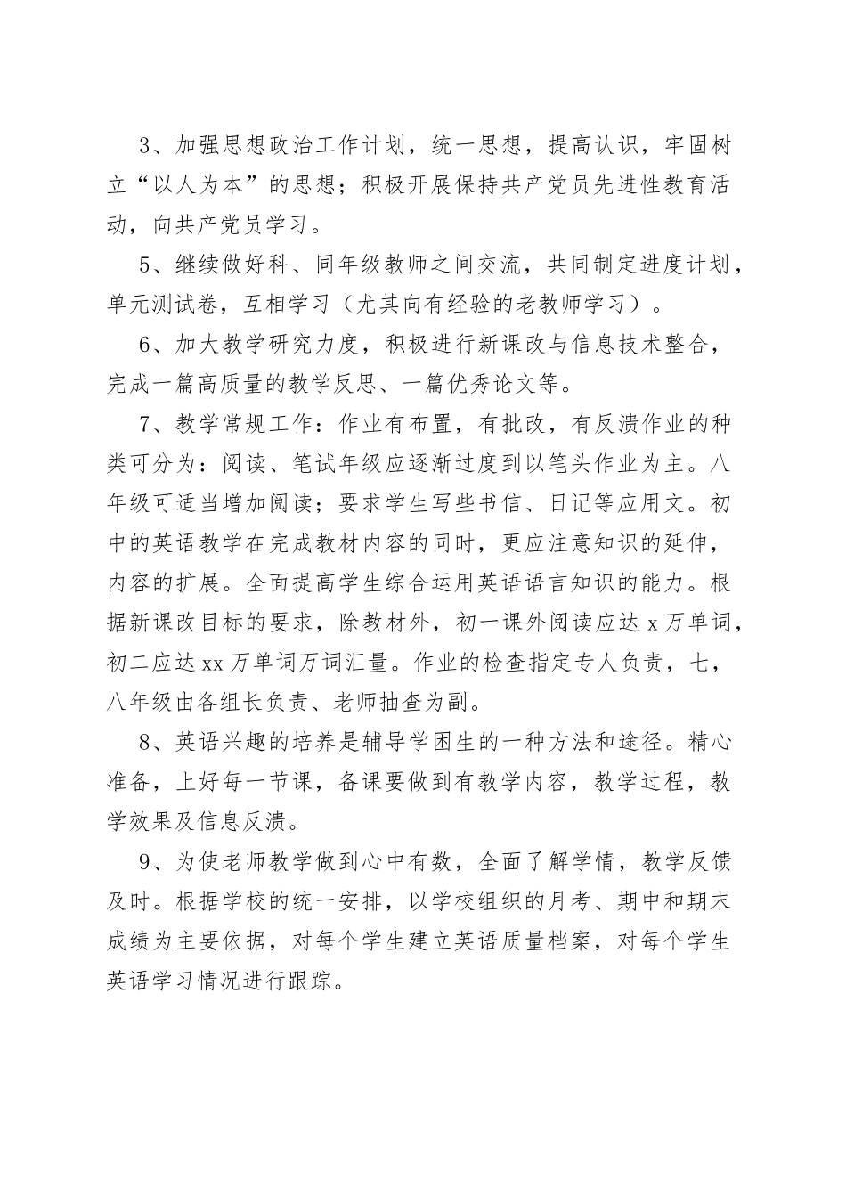 （5篇）初中英语教师个人教研工作计划_第2页