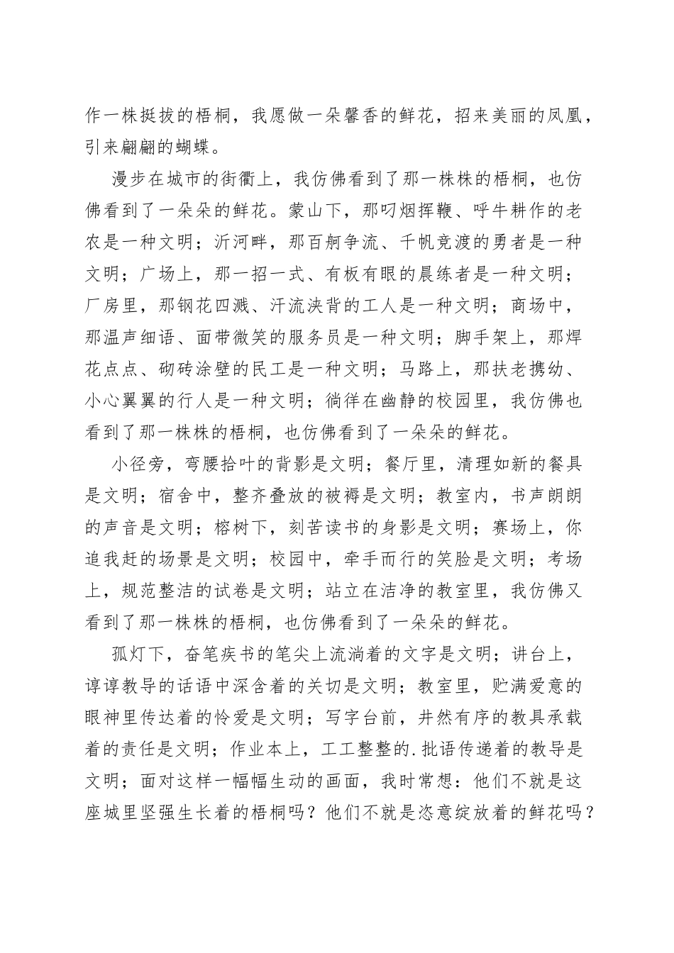 （5篇）创建文明城市动员会讲话稿_第2页