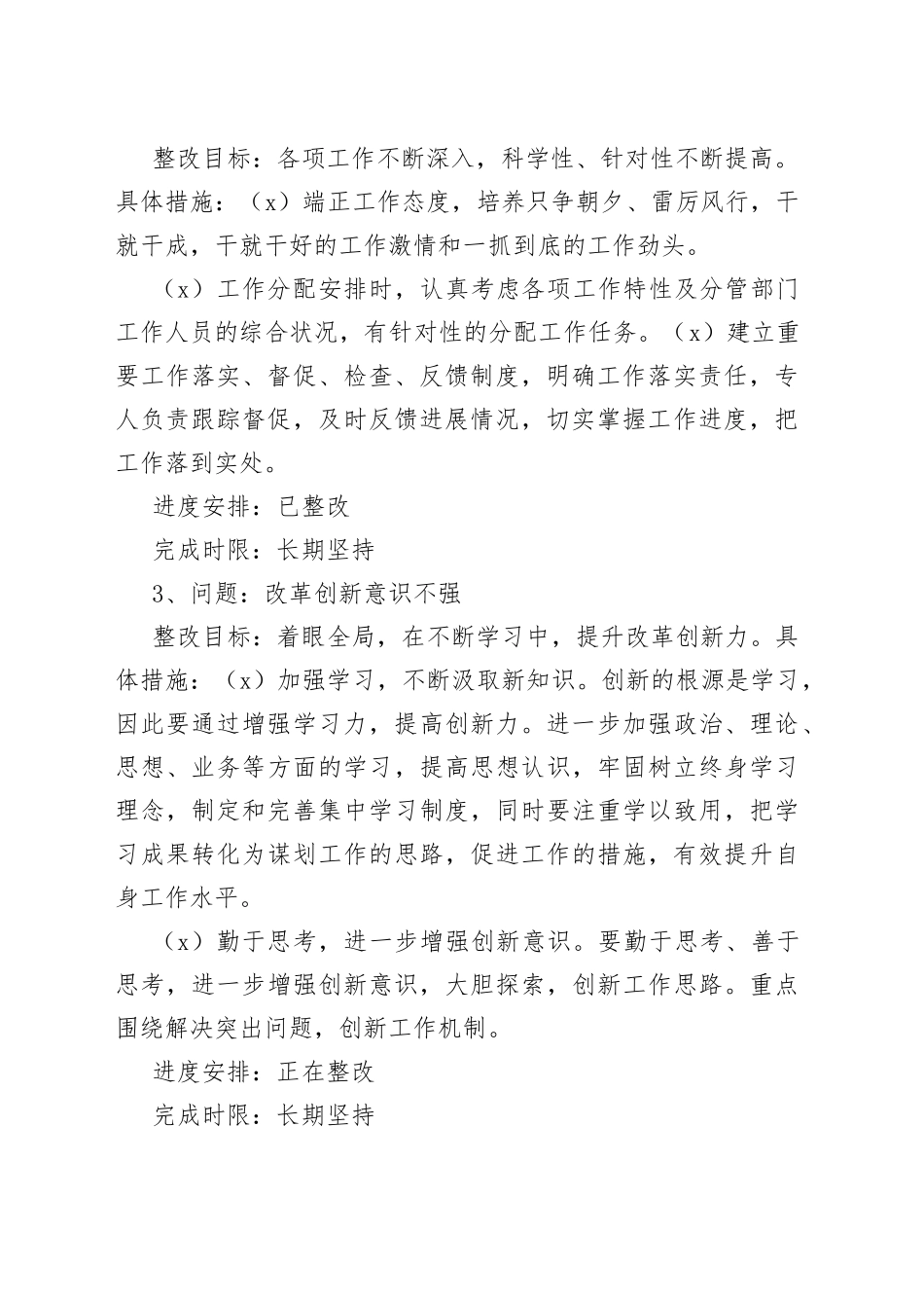 （5篇）创新意识和创新能力不足整改措施合集(1)_第2页