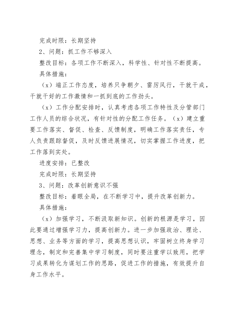 （5篇）创新意识和创新能力不足整改措施合集_第2页