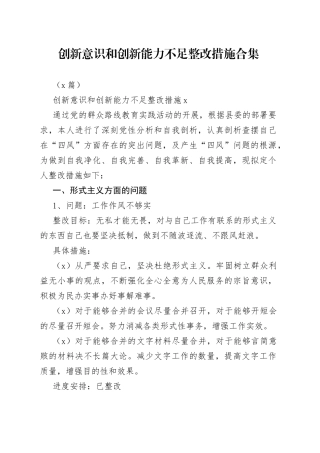 （5篇）创新意识和创新能力不足整改措施合集