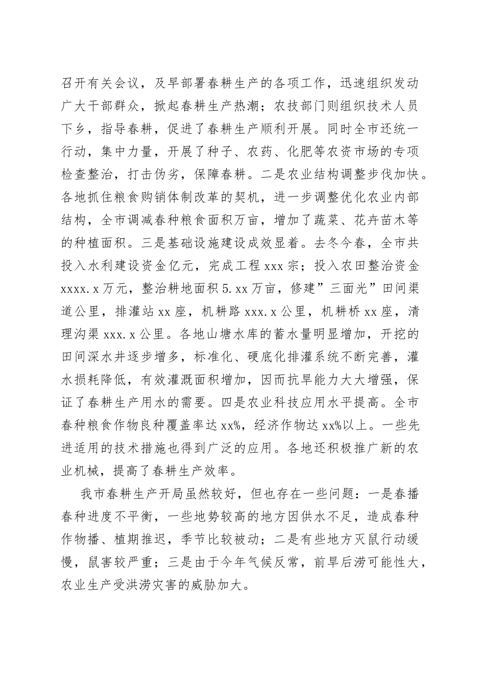 （5篇）春耕生产现场会讲话_第2页