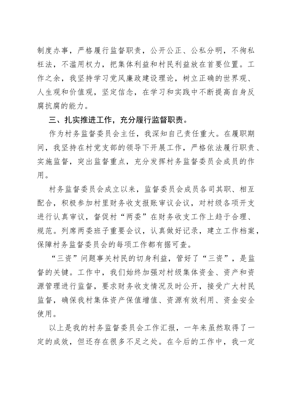 （5篇）村干部述职述廉报告个人_第2页