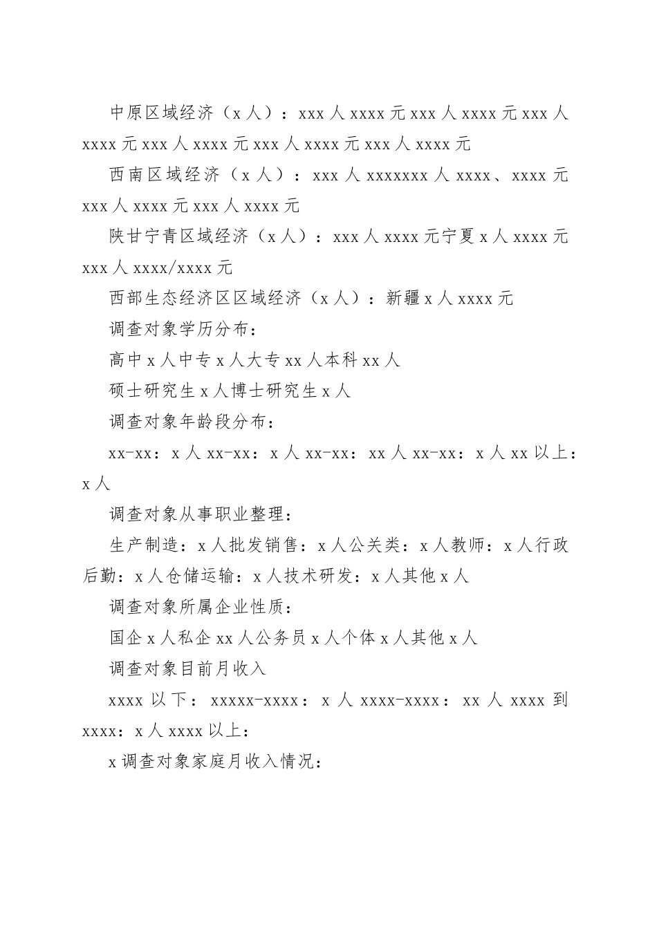 （5篇）当前我国个人收入分配现状的调查报告_第2页