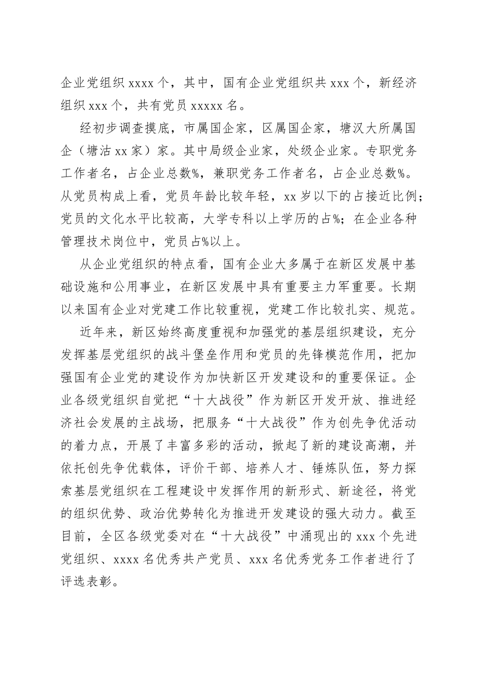 （5篇）党建调研报告格式模板_第2页