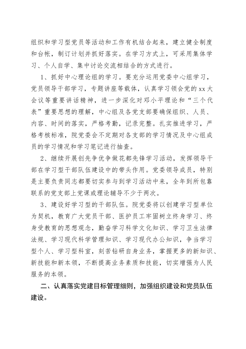 （5篇）党建述职评价整改措施_第2页