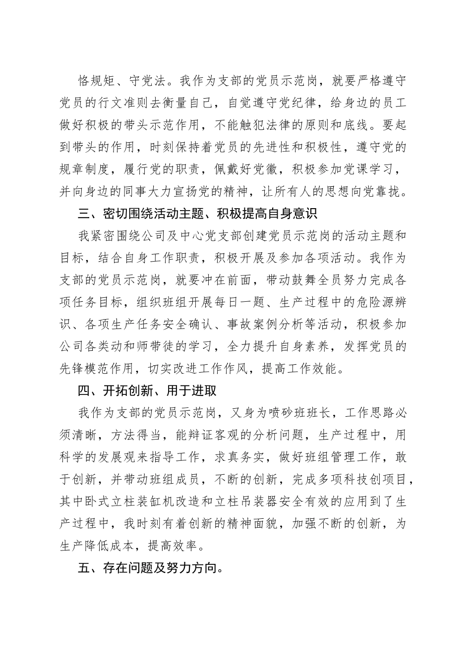 （5篇）党员示范岗创建情况汇报材料_第2页