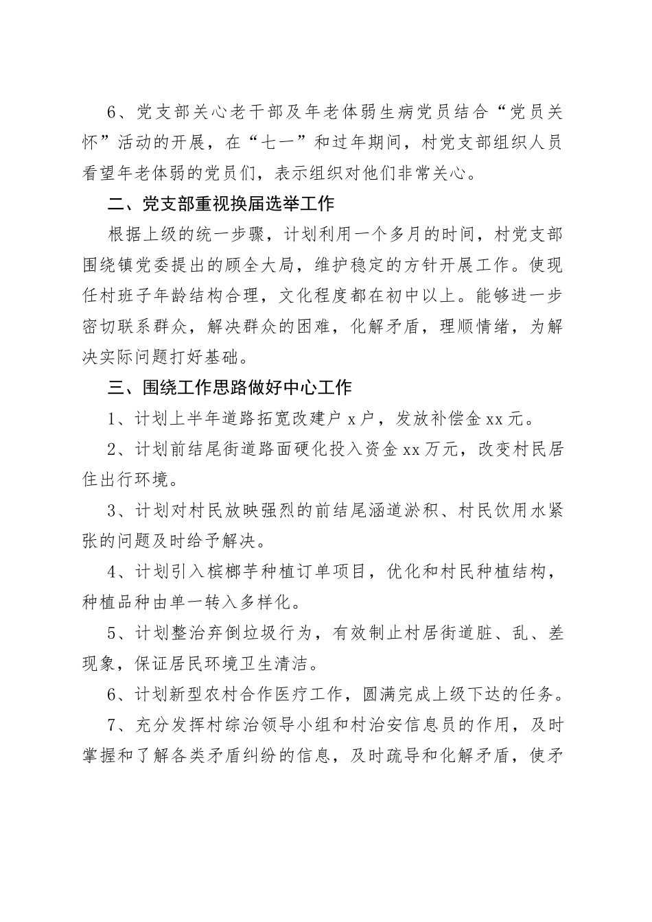 （5篇）党支部本年度党建工作计划合集_第2页