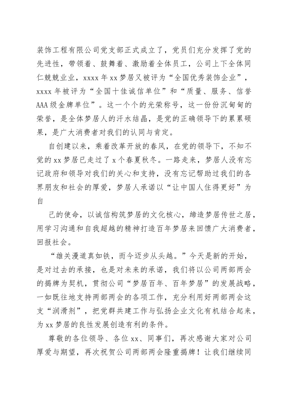 （5篇）党支部揭牌讲话_第2页