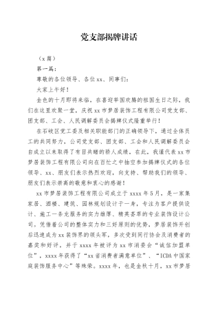 （5篇）党支部揭牌讲话