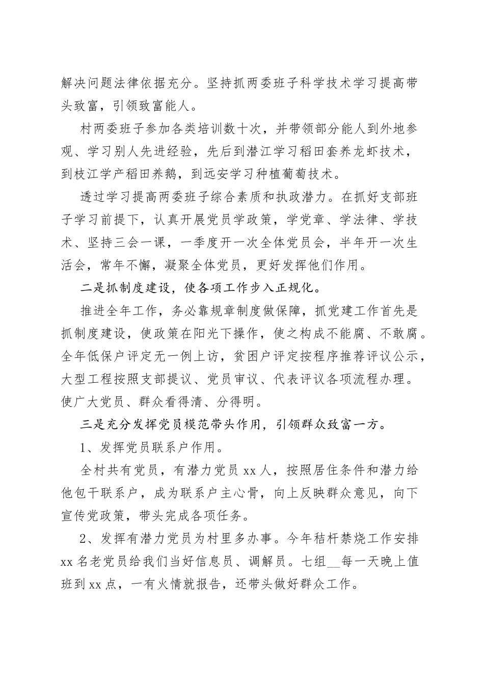 （5篇）党支部书记述职报告2023完整版_第2页