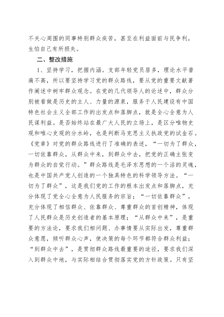 （5篇）党支部整改问题清单及整改措施表优质_第2页