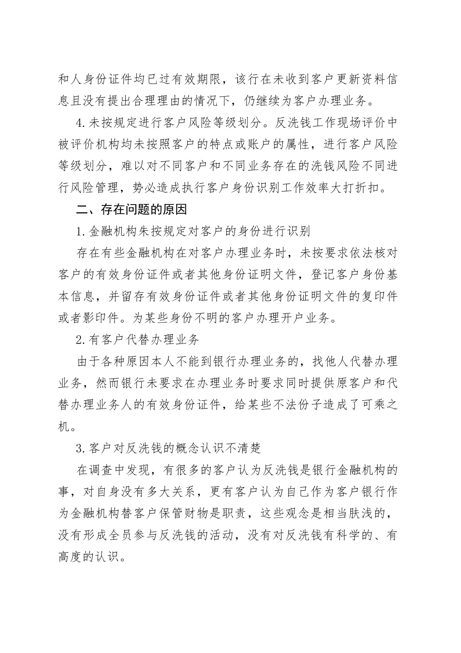 （5篇）反洗钱调研报告_第2页