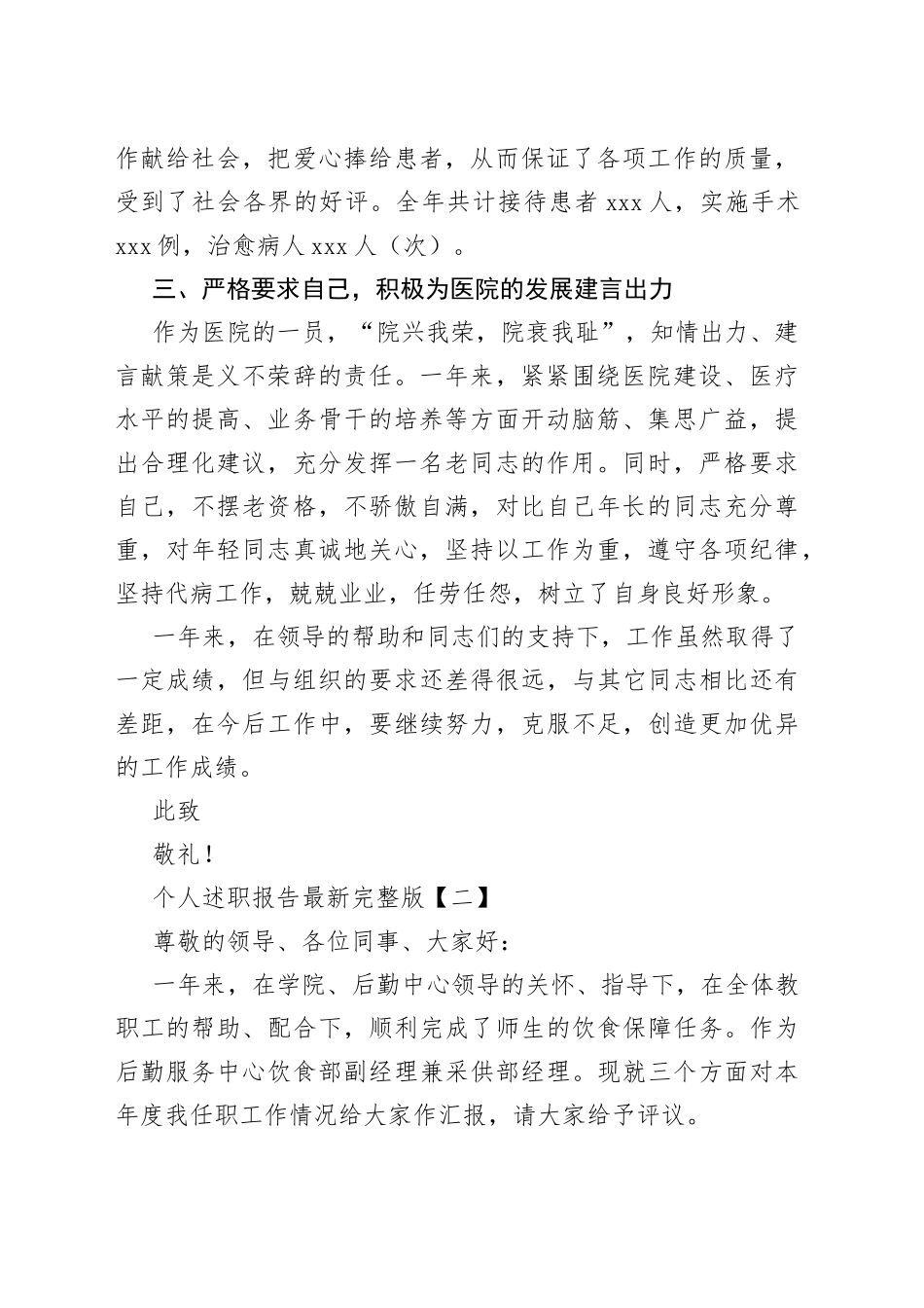 （5篇）个人述职报告最新完整版_第2页