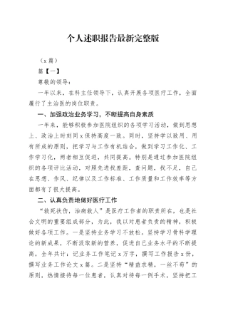 （5篇）个人述职报告最新完整版