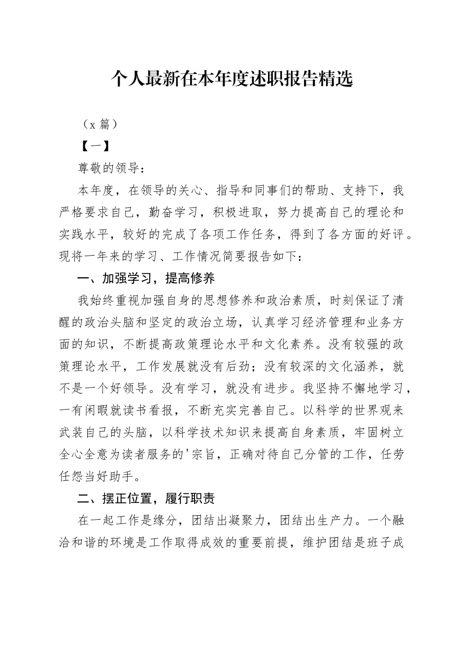 （5篇）个人最新在本年度述职报告精选_第1页