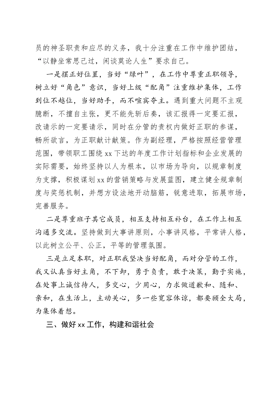 （5篇）个人最新在本年度述职报告精选_第2页