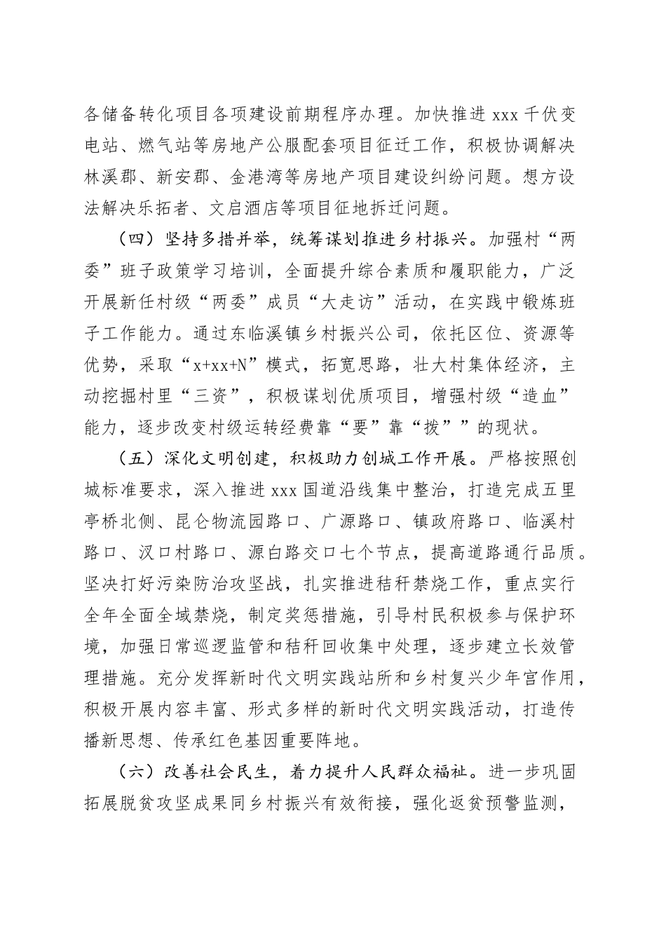 （5篇）各单位2023年工作谋划合集_第2页