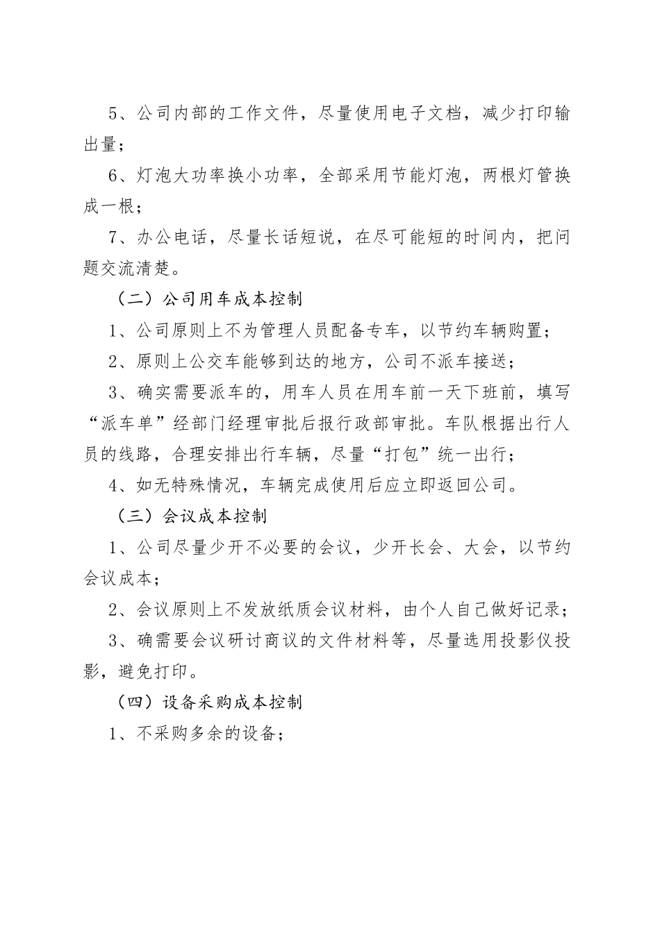 （5篇）公司成本控制计划和措施合集_第2页