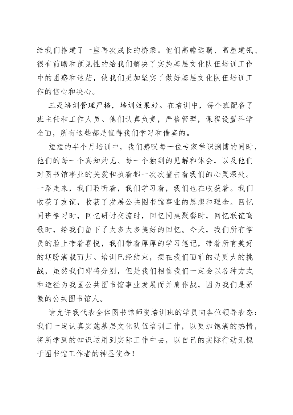 （5篇）公司领导在培训结业仪式上的讲话_第2页