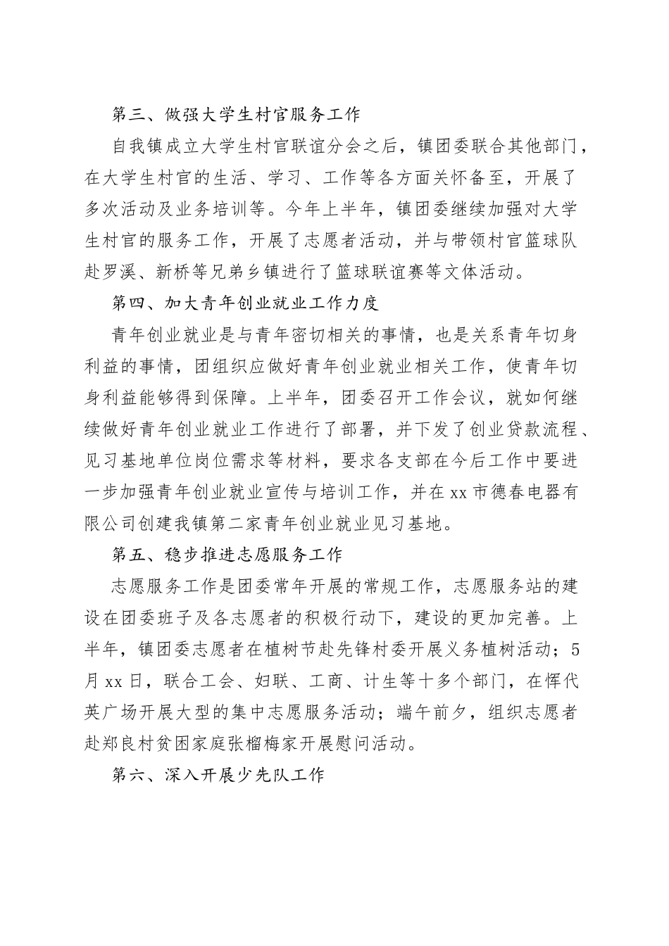 （5篇）公司团支部工作总结(1)_第2页