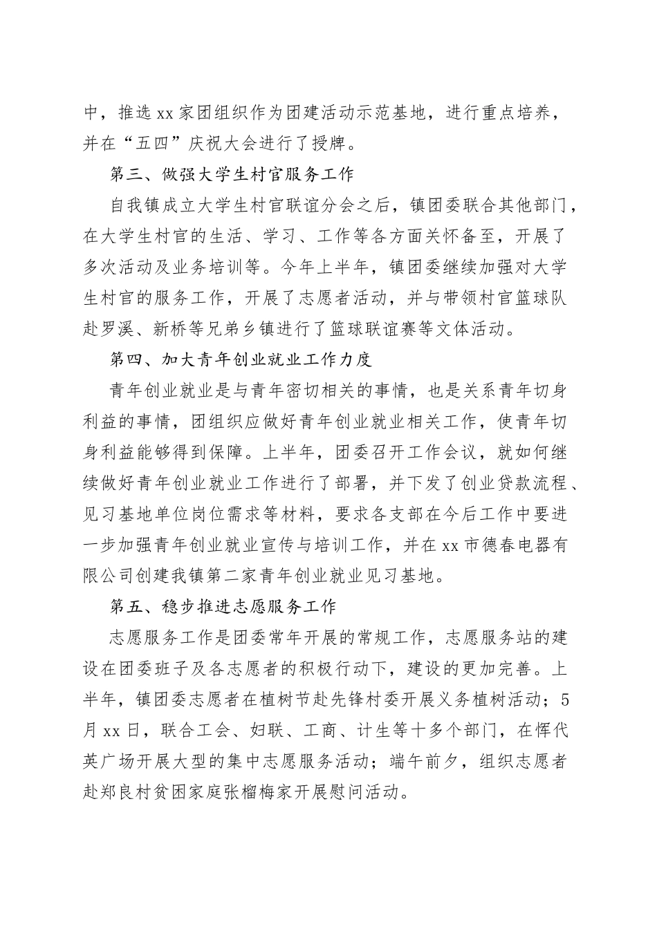 （5篇）公司团支部工作总结_第2页