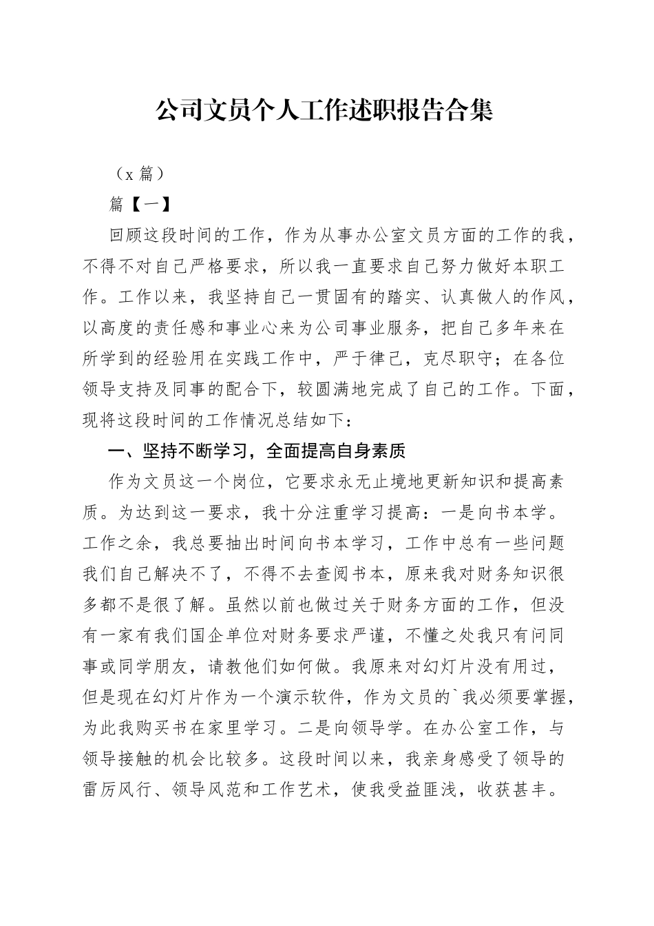 （5篇）公司文员个人工作述职报告合集_第1页