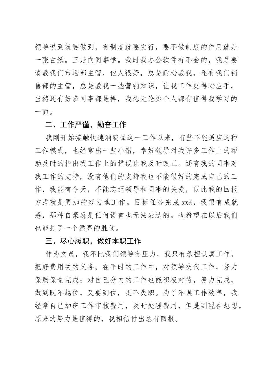 （5篇）公司文员个人工作述职报告合集_第2页