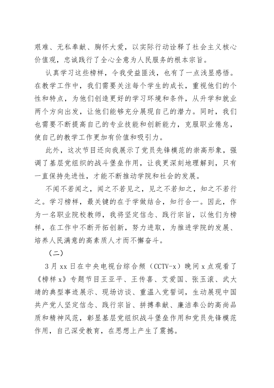 （5篇）观看《榜样7》心得体会观后感_第2页